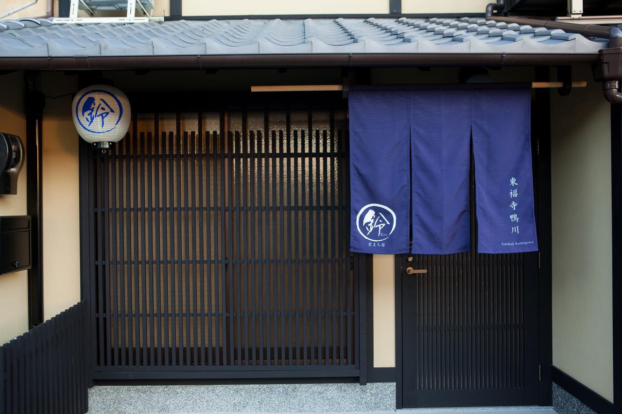 鈴 東福寺鴨川度假屋 京都 外观 照片